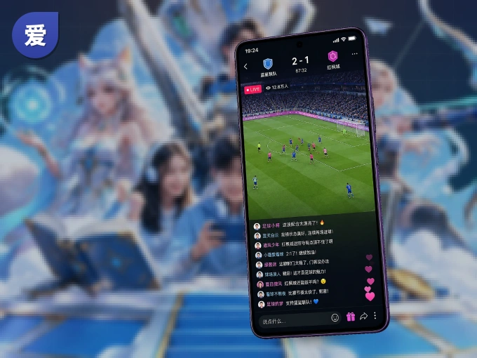 装上爱游戏 APP，热门赛事不缺席